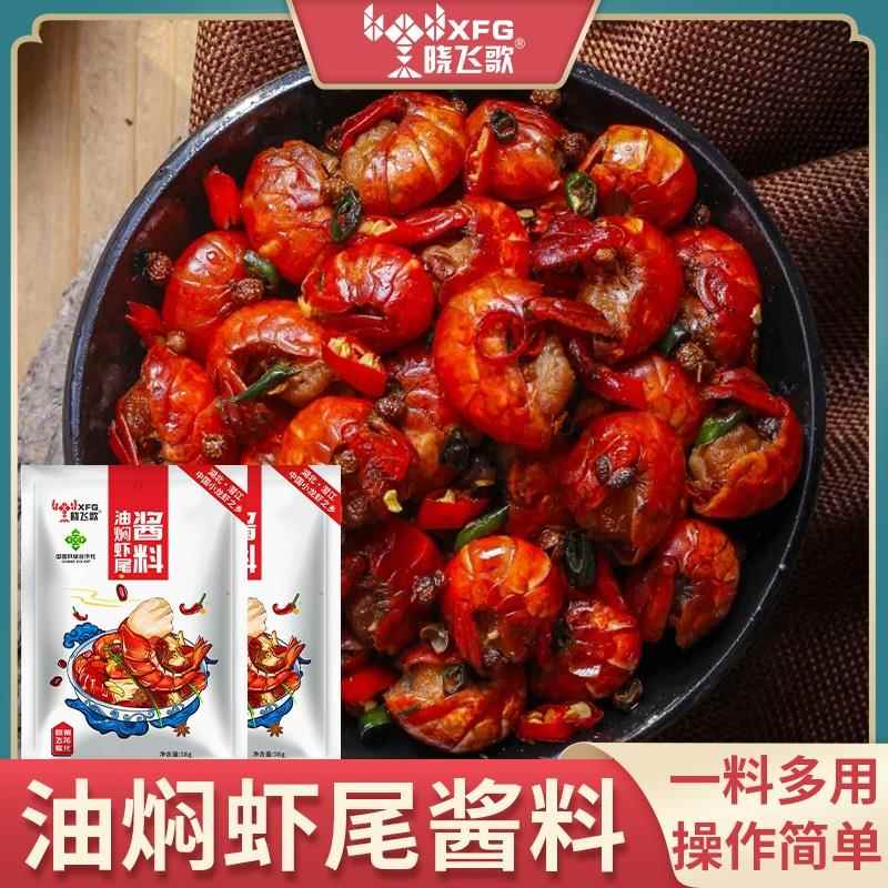 晓飞歌潜江麻辣油焖龙虾尾调味包58g香辣虾球基围虾小龙虾酱料