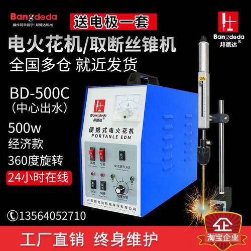 BD-500CG取断丝锥机便携式电火花机取断丝攻穿孔打孔机取钻头螺丝