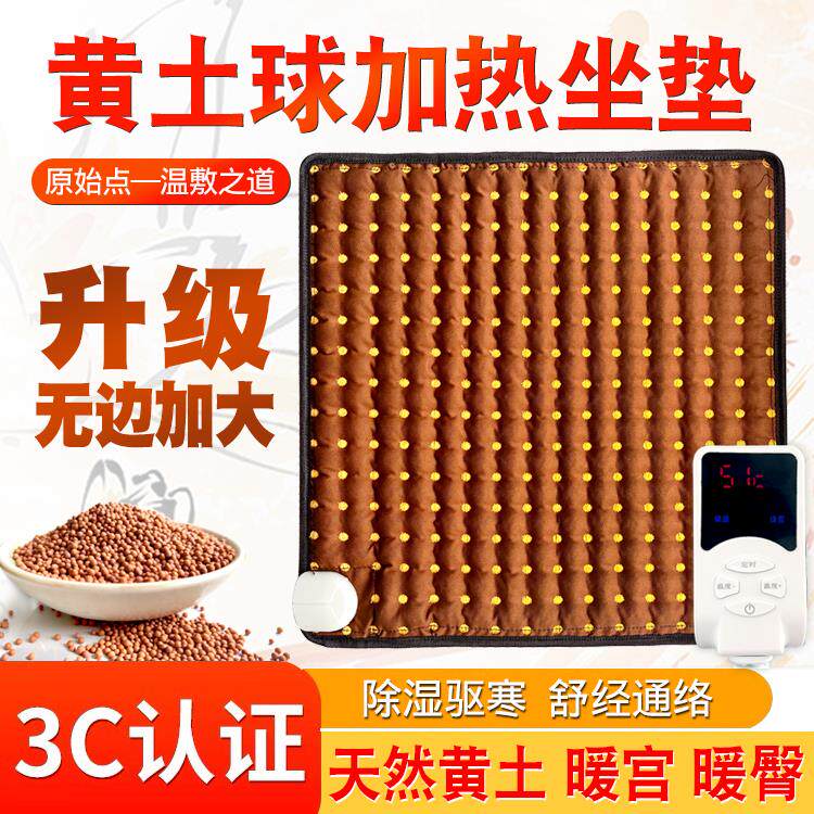 原始点黄土球远红外温敷坐垫电加热保暖热敷家用办公理疗垫包邮