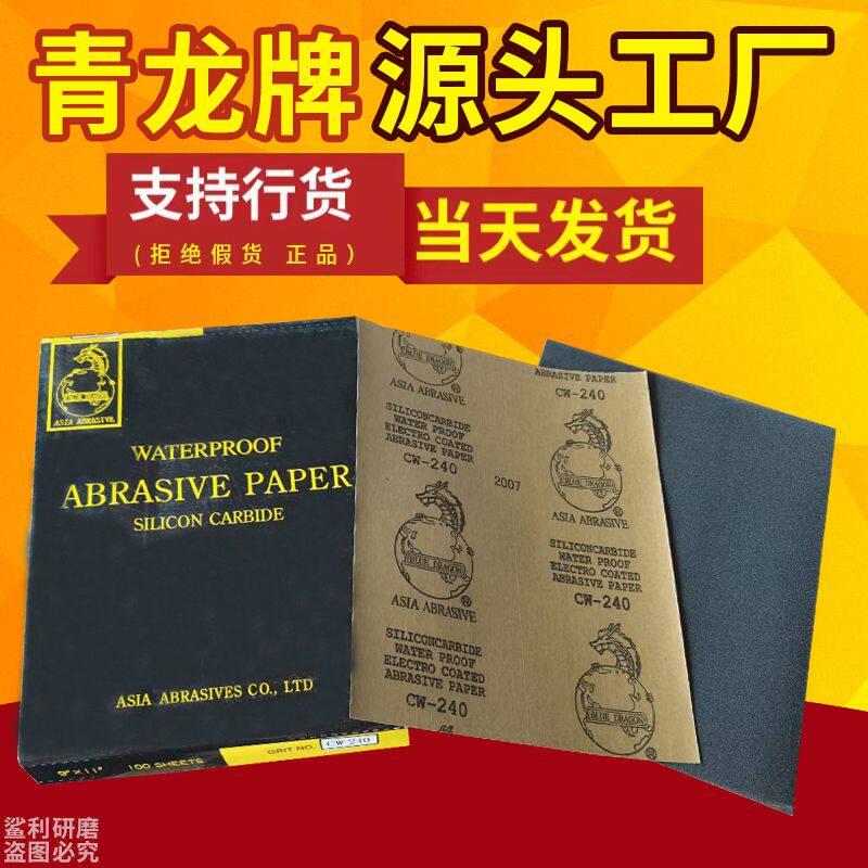 包邮青龙牌金相砂纸龙牌干磨砂纸汽车木材金属漆面打磨涂层白砂纸