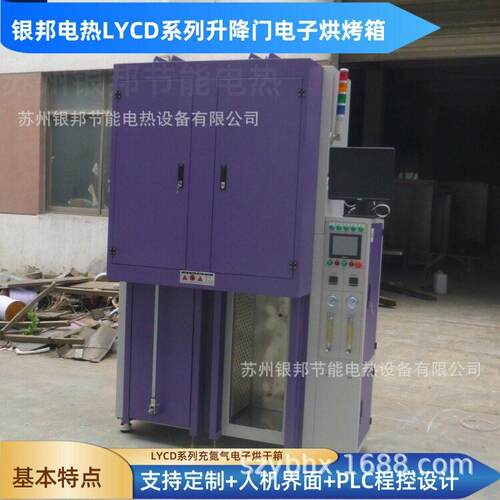 精密型自动化电子元件老化烤箱 光学电子产品烘箱 可充氮电子烘箱