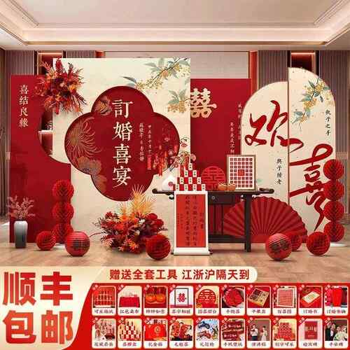 新中式订婚宴布置装饰摆件全套结婚定亲摆台八件套场景kt板背景墙