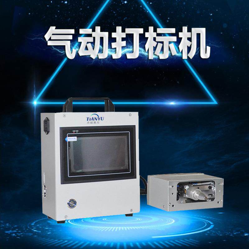 法兰金属铭牌发动机号车架号气动打标机电子显示屏