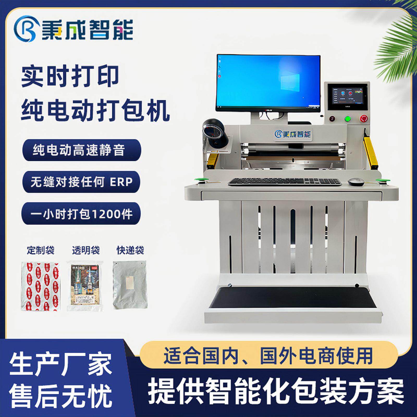 纯电动电商打包机服装快递打包机实时扫码自动打印贴单封口打包机