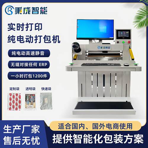 纯电动电商打包机服装快递打包机实时扫码自动打印贴单封口打包机