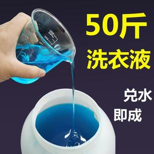 洗衣液母料原液浓缩原料母液散装机洗大桶家庭商用补充洗衣活性物