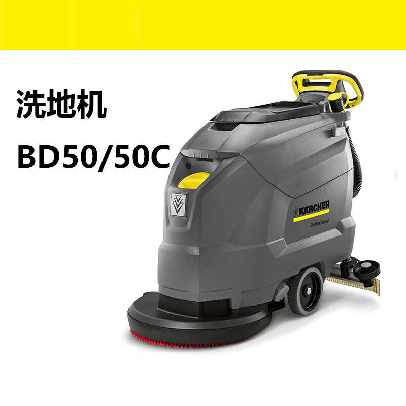karcher洗地机BD50商用工厂车间商超餐厅卡赫手推式擦地机BD43