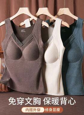 一体式背心女免穿文胸秋冬保暖石墨烯固定杯打底双面磨毛女士背心