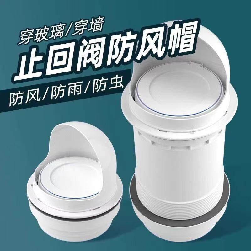 厨房油烟机管止逆阀玻璃孔防雨帽穿墙风帽外墙防风罩排气口出风罩