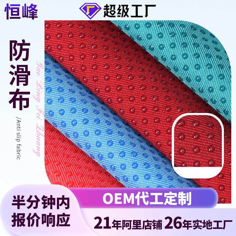 止布透气厂家滑塑胶点脚垫供应床垫滴华达呢家具布汽车坐垫防滑