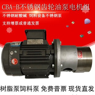 B16 BNS16 B20 B32陶瓷不锈钢齿轮油泵电机组CB 25喷油泵 B25 CBA