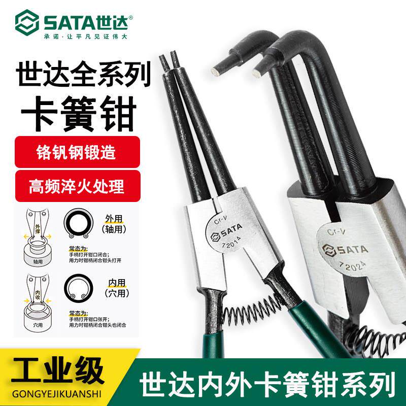 世达卡簧钳直头弯嘴轴用孔用多功能内外大小号C型扣环钳弹簧钳卡