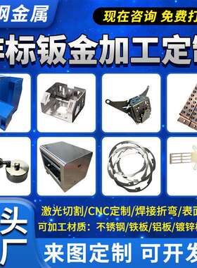 304不锈钢板材加工定制做铜铝铁板折弯焊接激光切割钣金件零件CNC