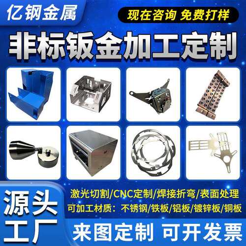 304不锈钢板材加工定制做铜铝铁板折弯焊接激光切割钣金件零件CNC
