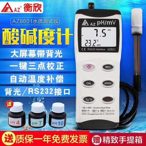 台湾衡欣AZ8601高精度手持式ph计 PH测试笔 工业可携式pH计酸碱计