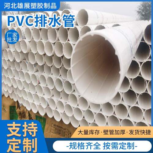 UPVC排水管灌溉管排水管下水管道塑料水管大口径8寸国标75下水管