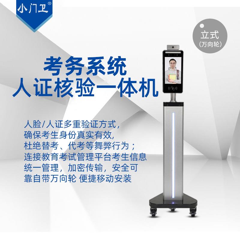 考务系统人证核验人脸识别动态识别人脸门禁管理系统访客一体机