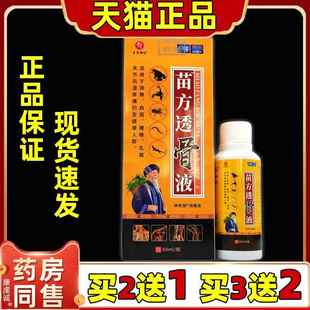 【买2送1】圣宫御坊苗方透骨液钟老祖消痛液肩颈腰腿关节不适抑菌