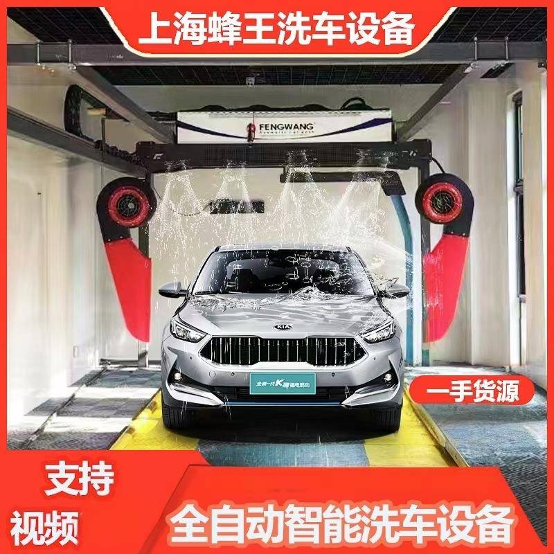 上海蜂王全自动洗车机电脑无接触商用无人洗车房洗车设备一体机