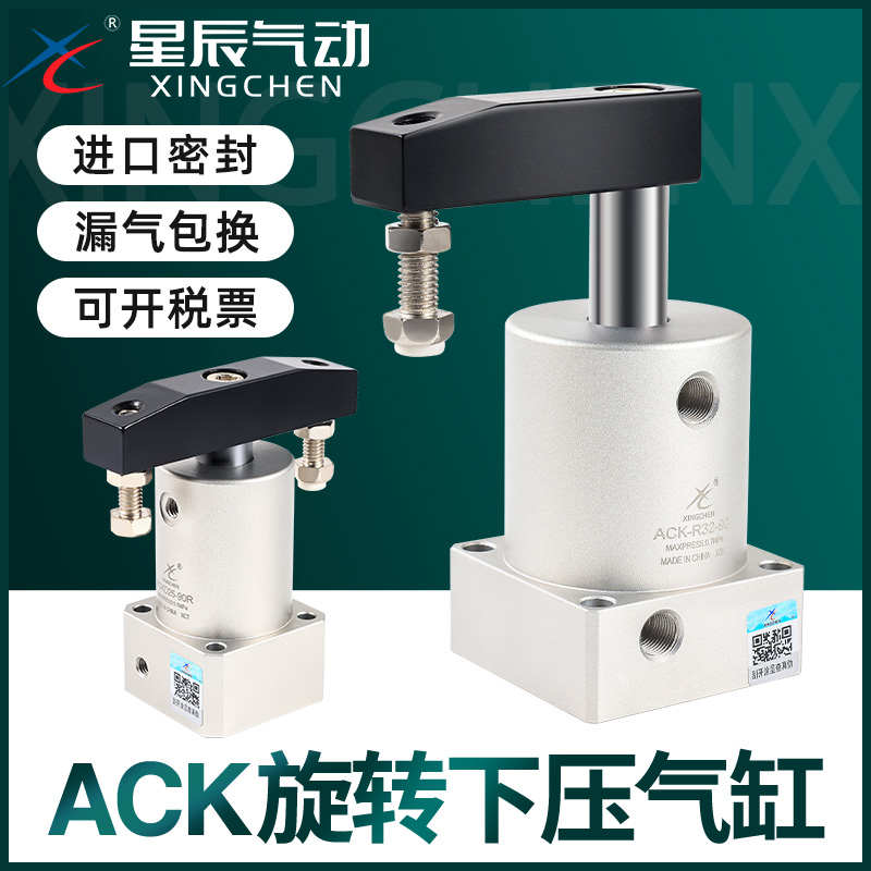气动小型气缸90度旋转夹紧SRC32转角下压ACK25/40/50/63X90-R/L