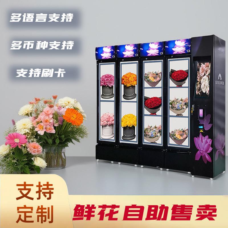 华2IPK4时变频制小冷售自动贩卖朗机12格可视化鲜花自动货柜出口