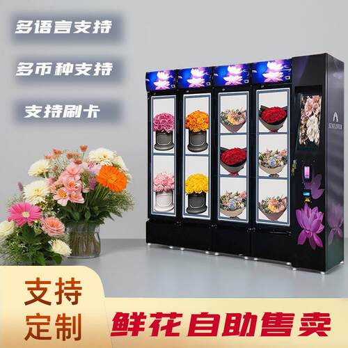华2IPK4时变频制小冷售自动贩卖朗机12格可视化鲜花自动货柜出口