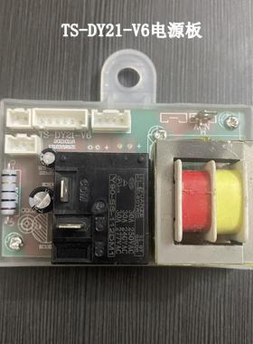 适用 志高DSZF-40B83S电热水器主板TS-DY21-V6电源板通用V7电路板