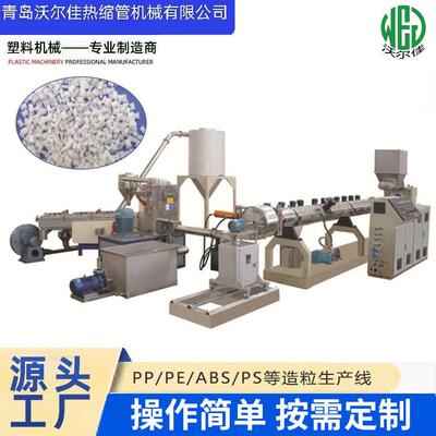 PP/PE/ABS/PS等拉条造粒生产线效挤出机塑料再生造粒机