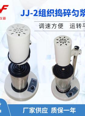 厂家供应JJ-2组织捣碎匀浆机组织捣碎机搅拌器价格