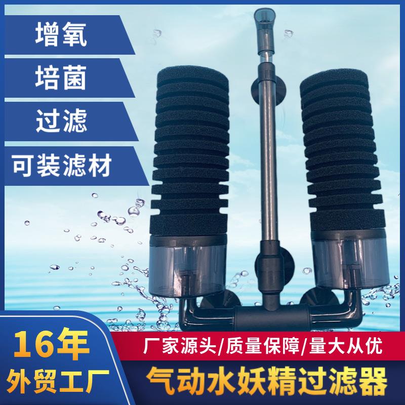 现货鱼缸滤材水妖精过滤器三合一小型反气举过滤器气动过滤器