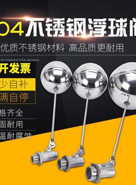 铜器不锈阀钢浮球阀水箱水塔液QUN浮球开关水位控制位水满自停DN5