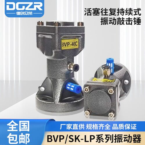 活塞式振动器BVP30C/40C/60C空气敲击锤SK40 60-LP气动冲击震动荡