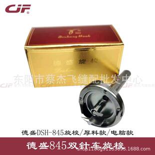 正宗德盛DSH 845TR自动剪线双针车旋梭小双针车梭床845H厚料梭头