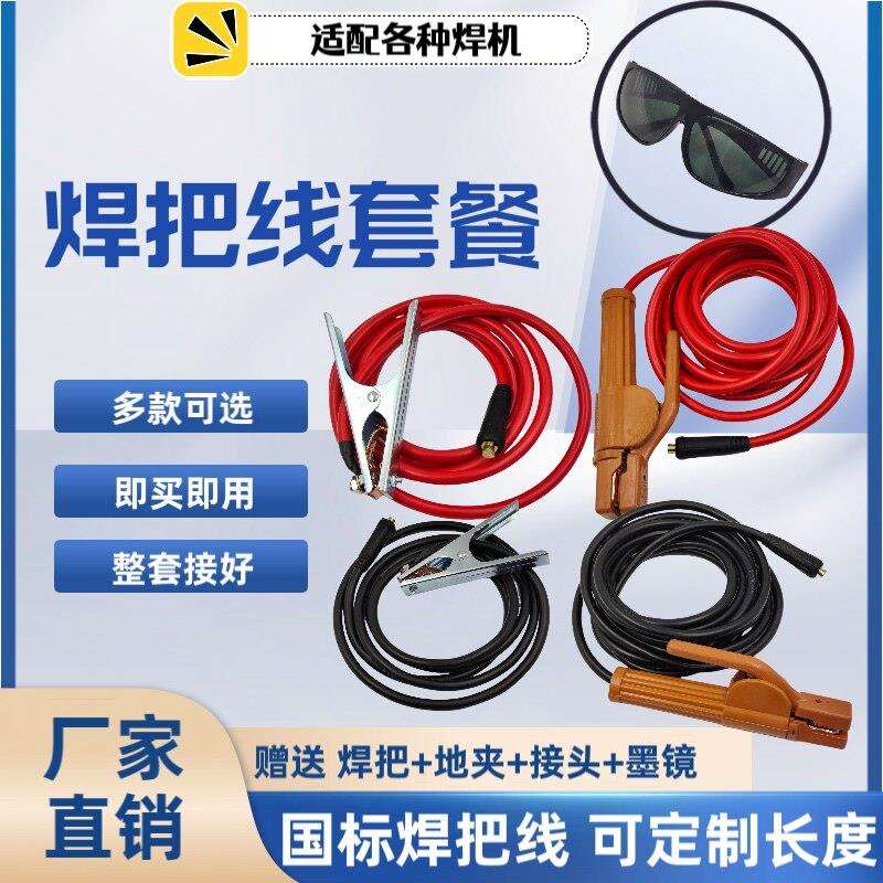 成套电焊机龙头专用焊把线电焊线国标电缆线16 25 35 50平方家用