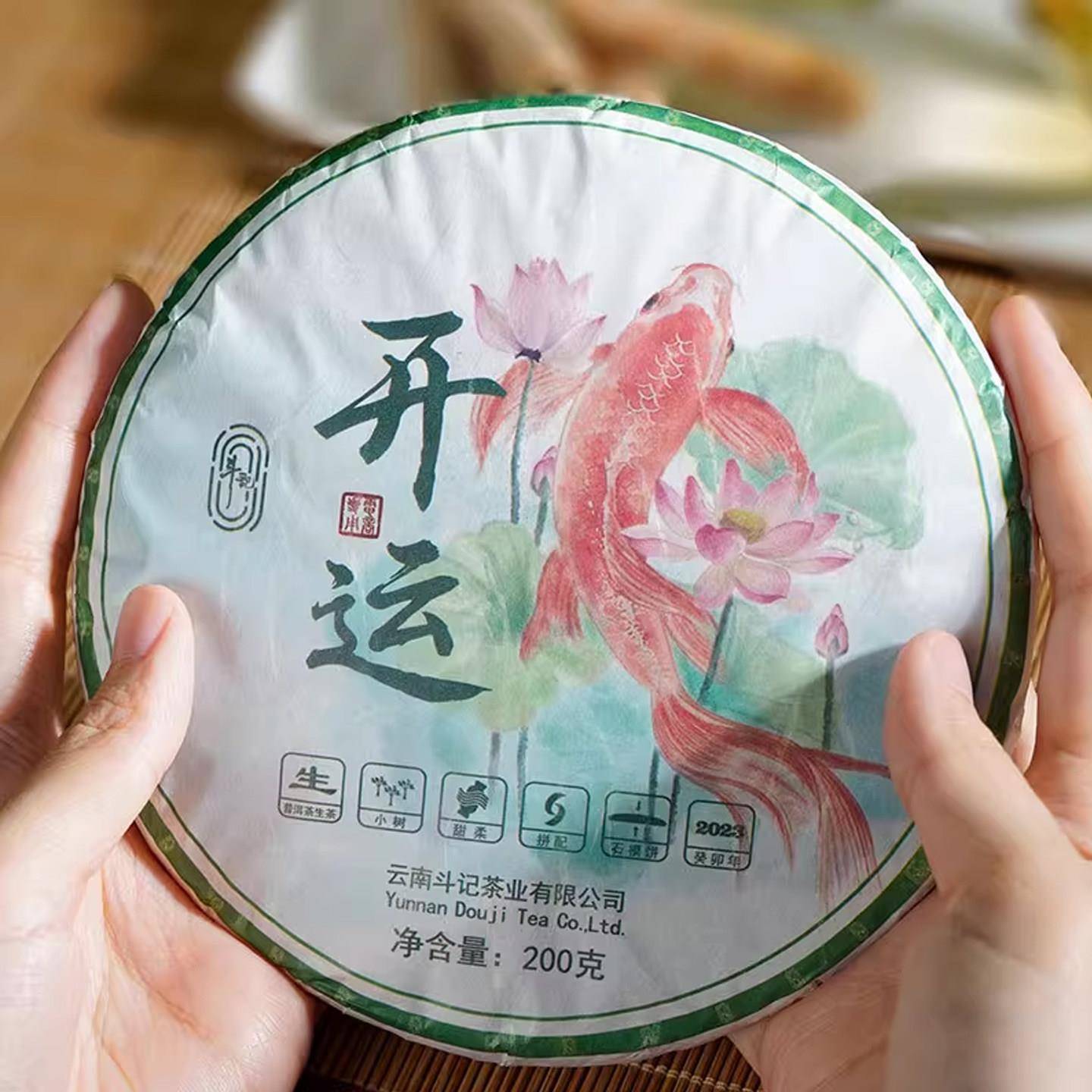 斗记普洱茶生茶2023开运云南普洱新茶甜生普拼配茶送礼茶饼200克