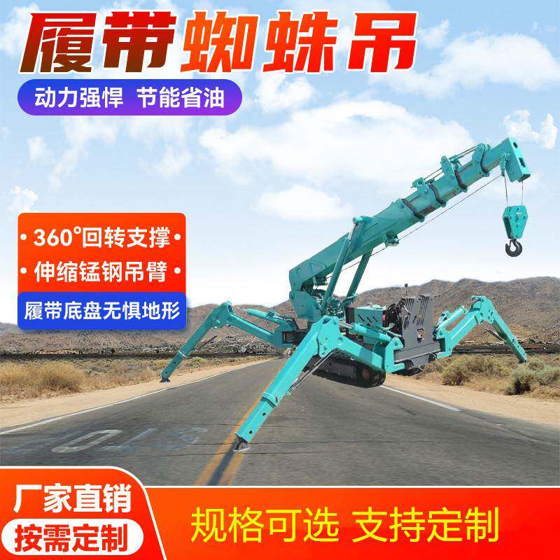 吨蜘蛛吊5吨蜘蛛吊8吨12吨履带吊机油电两用折叠液压支腿行走吊
