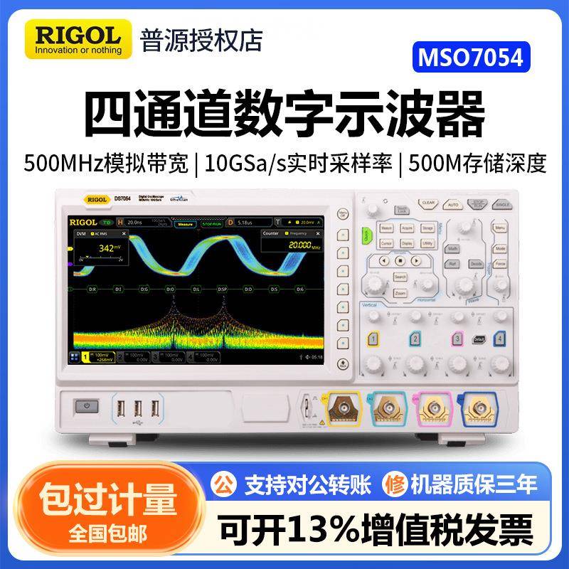 普源数字示波器MSO/DS7054/7034/7014/7024带逻辑分析功能含信号