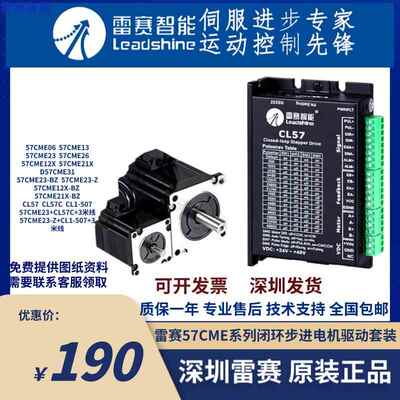 深圳雷赛57闭环步进电机57CME23/13/26/21X-BZ /D57CME31配CL57