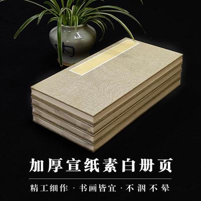 宣纸册页本半生熟空白仿古山水国画硬笔书法作品双层加厚12折24页
