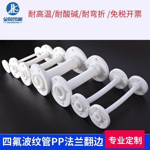 四氟软连接 PP国标法兰接头耐腐蚀软管 大金材料 特氟龙波纹管