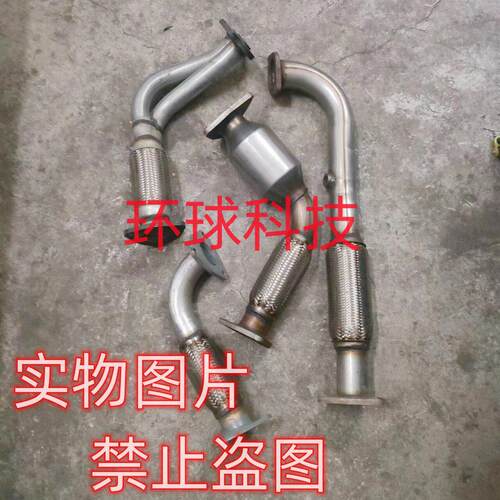 金杯海狮 格瑞斯 新快运 排气管消音器软连结 波纹管 原装位安装