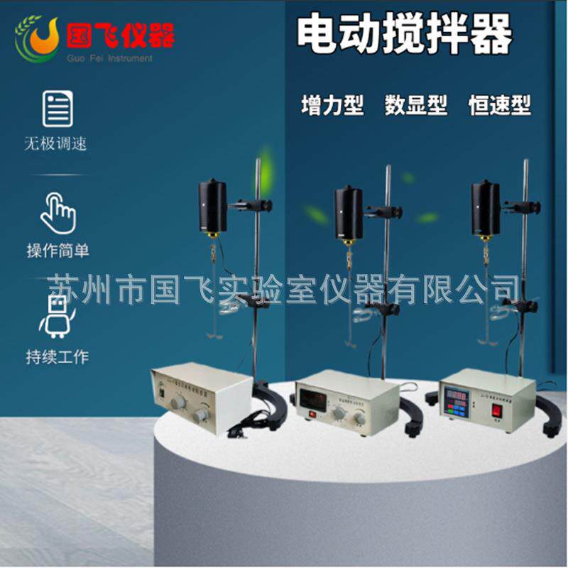 苏州国飞JJ-1液体混合电动搅拌机实验室小型增力搅拌器图片