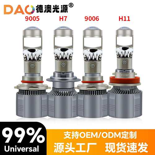 厂家供应A80小透镜H7 H11 9005 9006汽车大灯超白光H4灯泡前照灯
