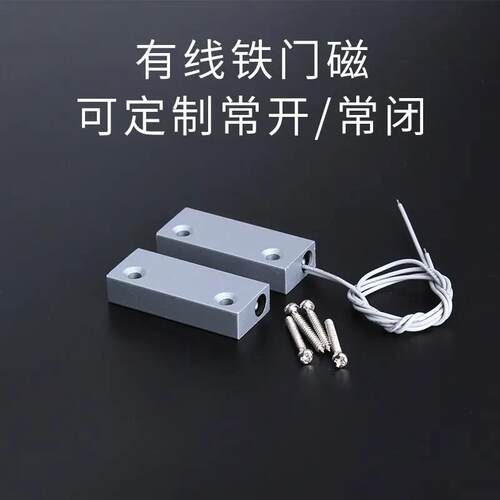 MC-52 59门磁开关有线铁门磁警报器常开常闭防火门磁卷闸门感应器