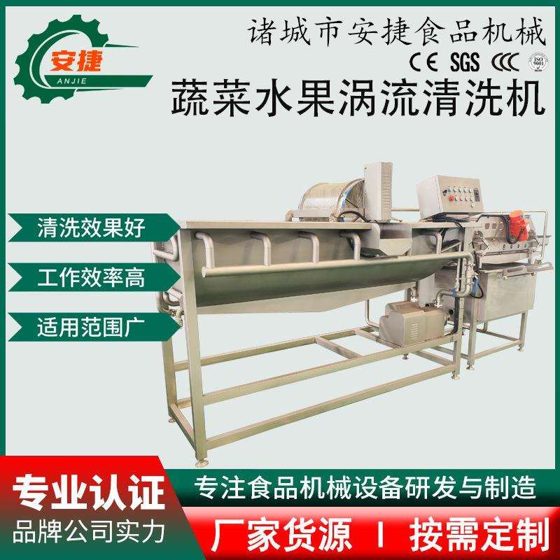 净菜加工清洗设备 全自动蔬菜水果清洗机小龙虾小龙虾涡流清洗机