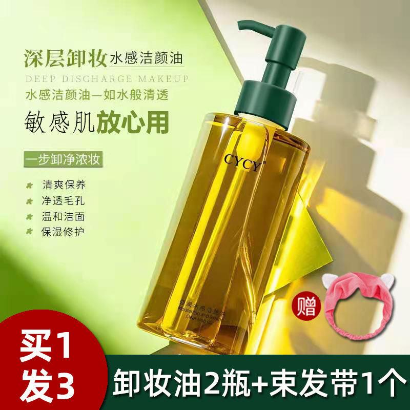 卸妆油女敏感肌深层清洁温和卸妆不刺激痘痘肌油皮官方正品学生党