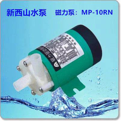 温州/上海新西山 MP-10RN MP-10RM 220V 110V 磁力驱动循环帮浦泵