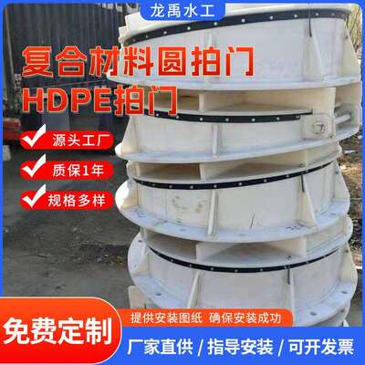 水利厂家复合材料圆拍门玻璃钢HDPE水利工程阻断尼龙开关明杆