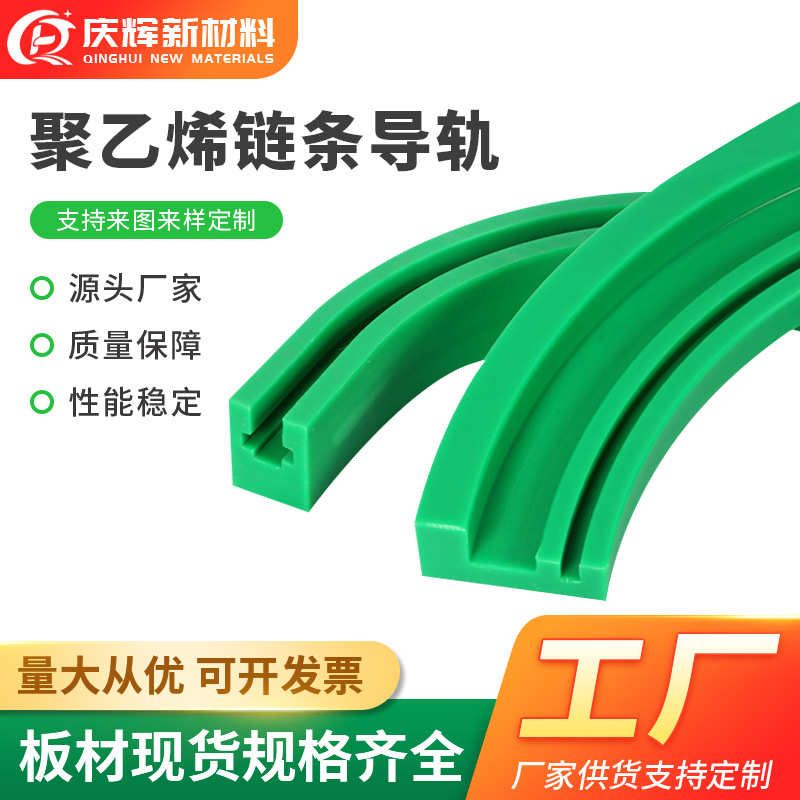 聚乙烯单排双排链条导轨pe耐磨条塑料轨道槽托条挡板尼龙导向件垫