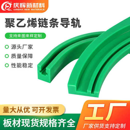 聚乙烯单排双排链条导轨pe耐磨条塑料轨道槽托条挡板尼龙导向件垫
